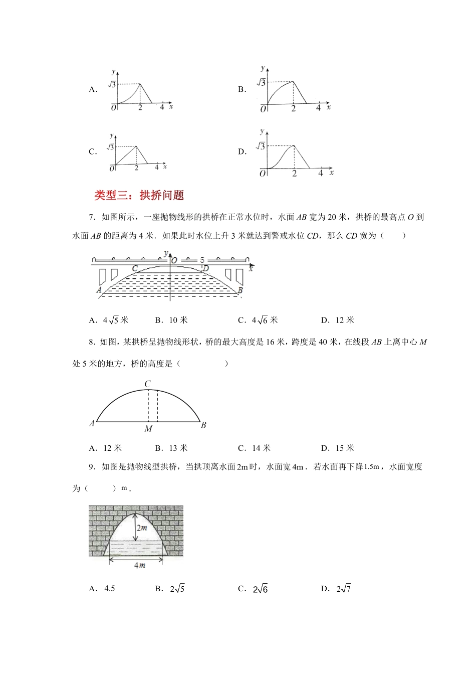 部编数学九年级上册22.34实际问题与二次函数巩固篇人教版含答案.pdf_第3页