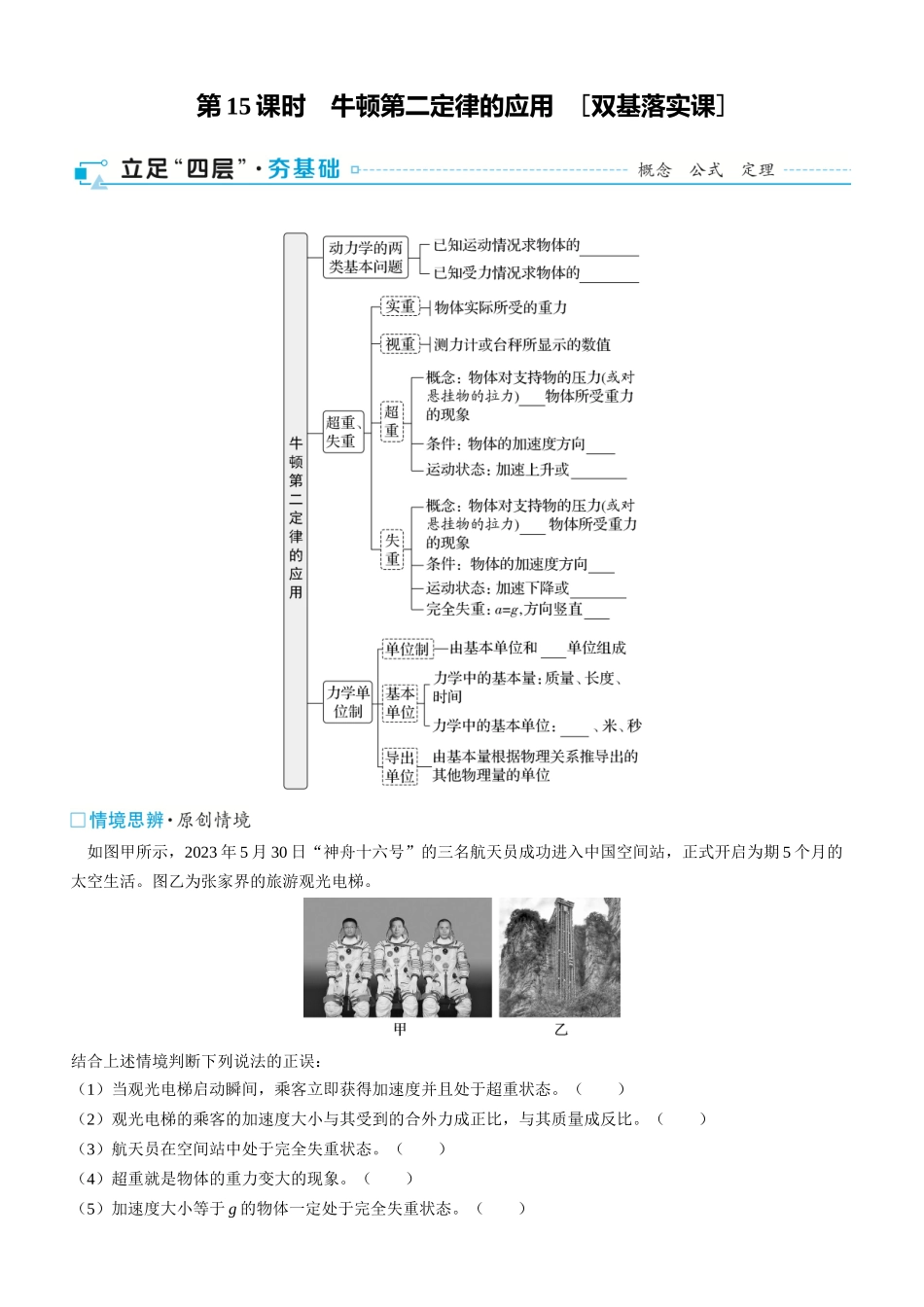 第15课时　牛顿第二定律的应用　[双基落实课]-2025版三维设计一轮高中总复习物理（通用版）.docx_第1页