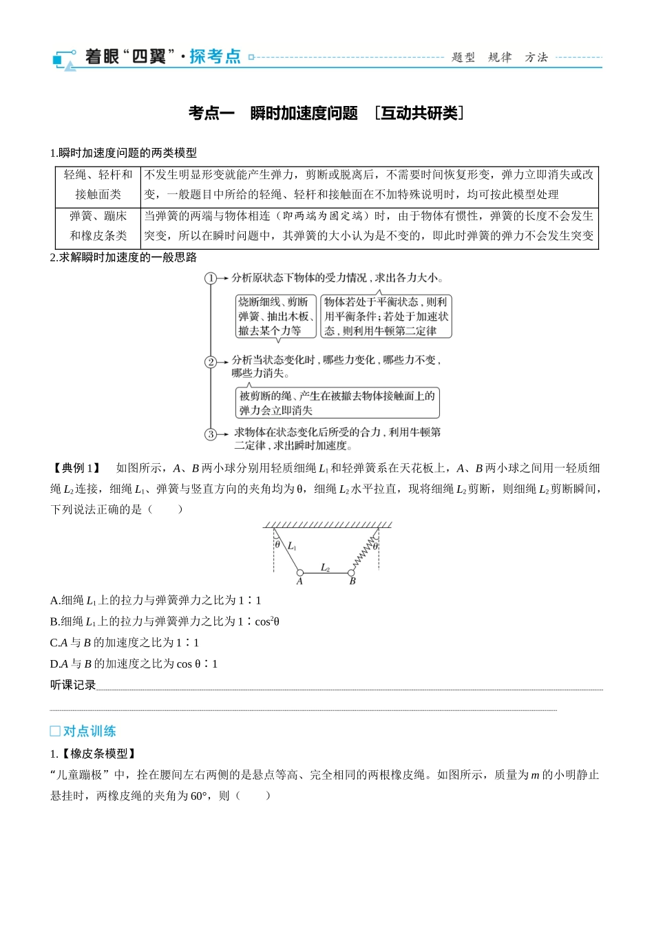 第15课时　牛顿第二定律的应用　[双基落实课]-2025版三维设计一轮高中总复习物理（通用版）.docx_第2页