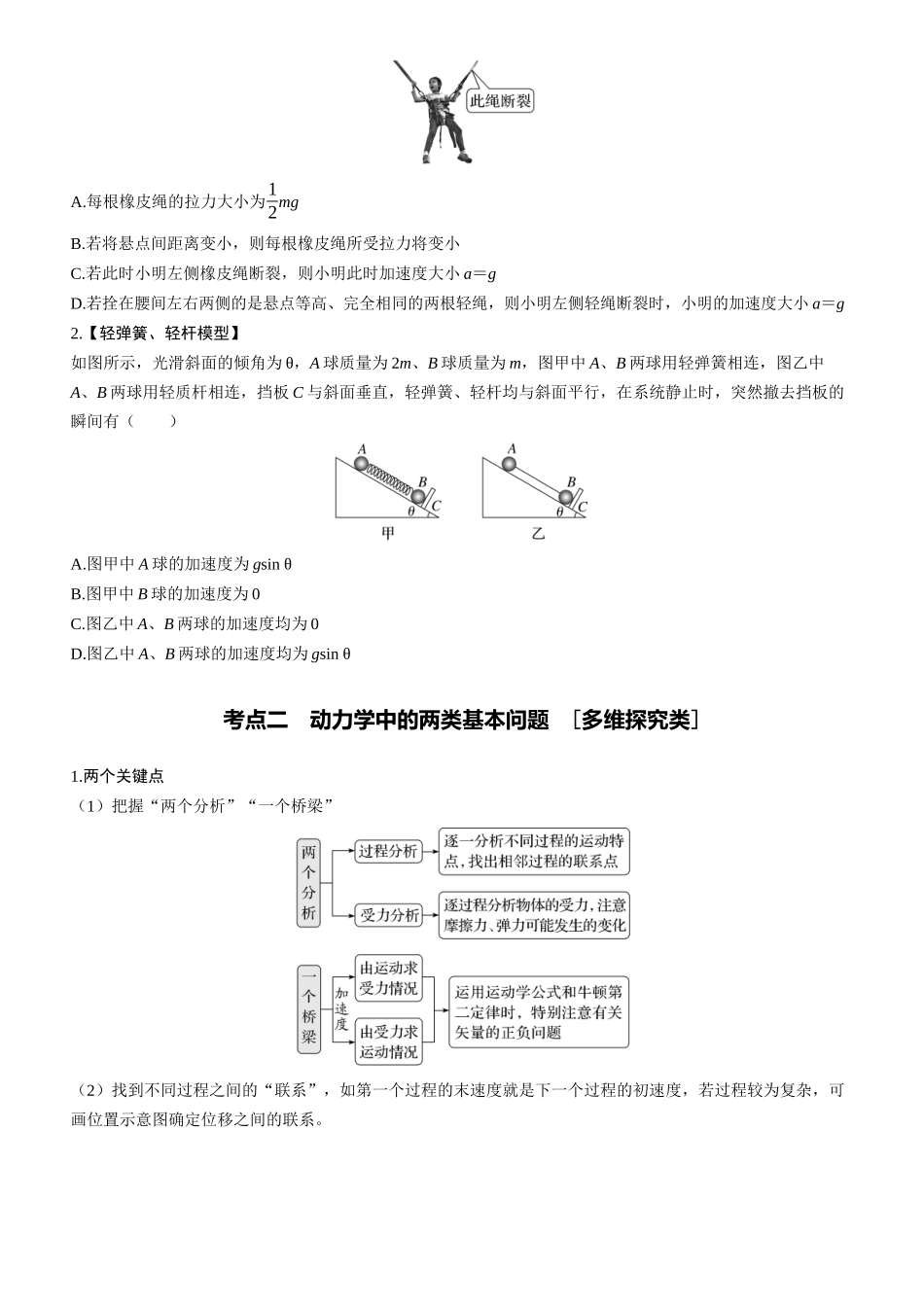 第15课时　牛顿第二定律的应用　[双基落实课]-2025版三维设计一轮高中总复习物理（通用版）.docx_第3页