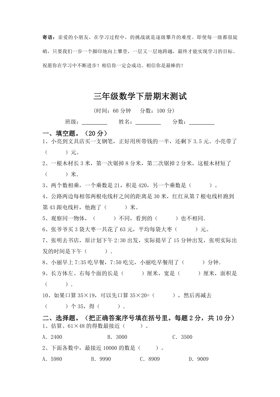 三年级数学下册期末复习测试03-试卷配答案.pdf_第1页