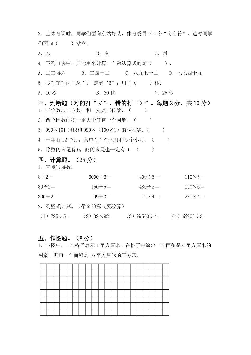 三年级数学下册期末复习测试03-试卷配答案.pdf_第2页
