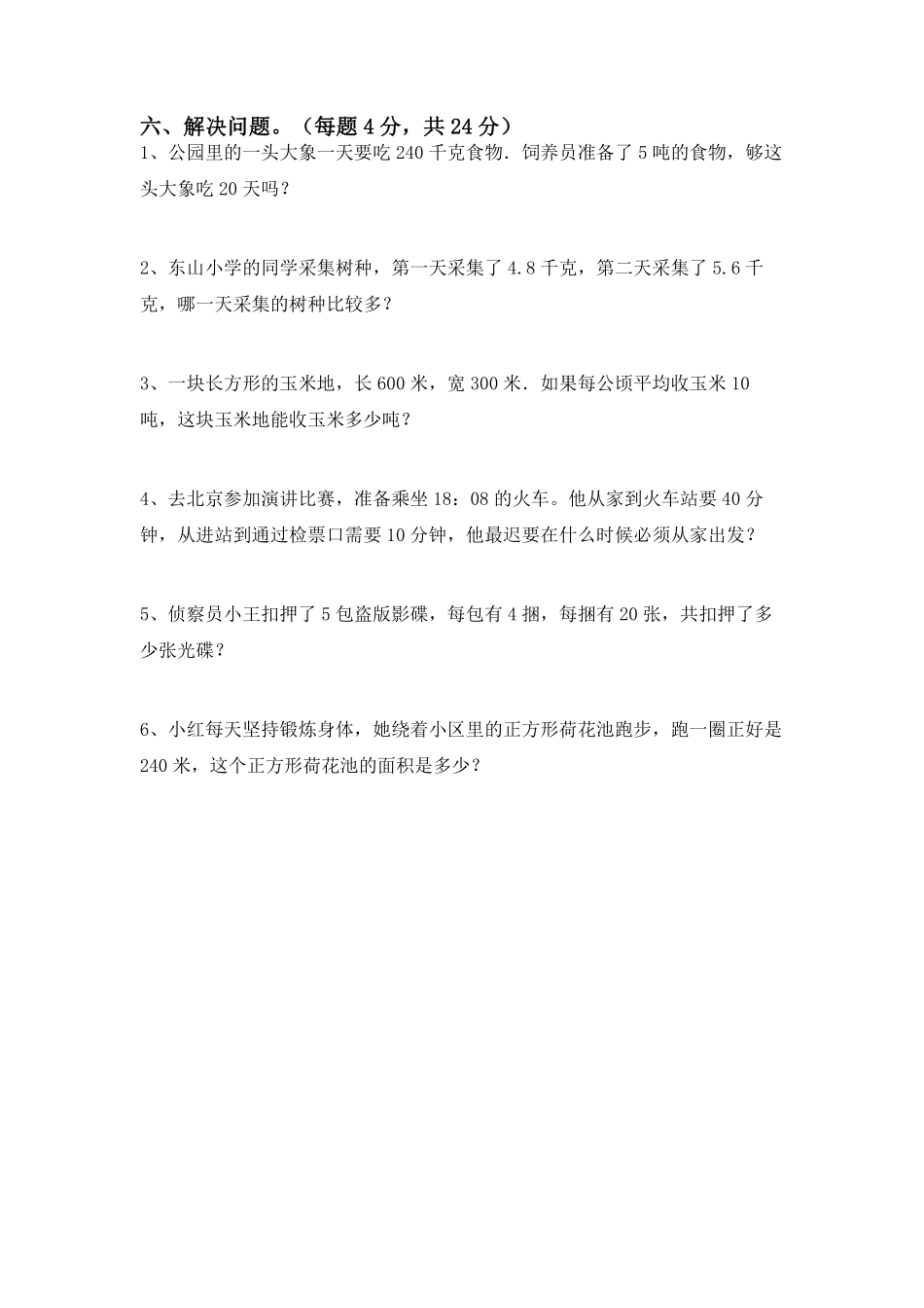 三年级数学下册期末复习测试03-试卷配答案.pdf_第3页
