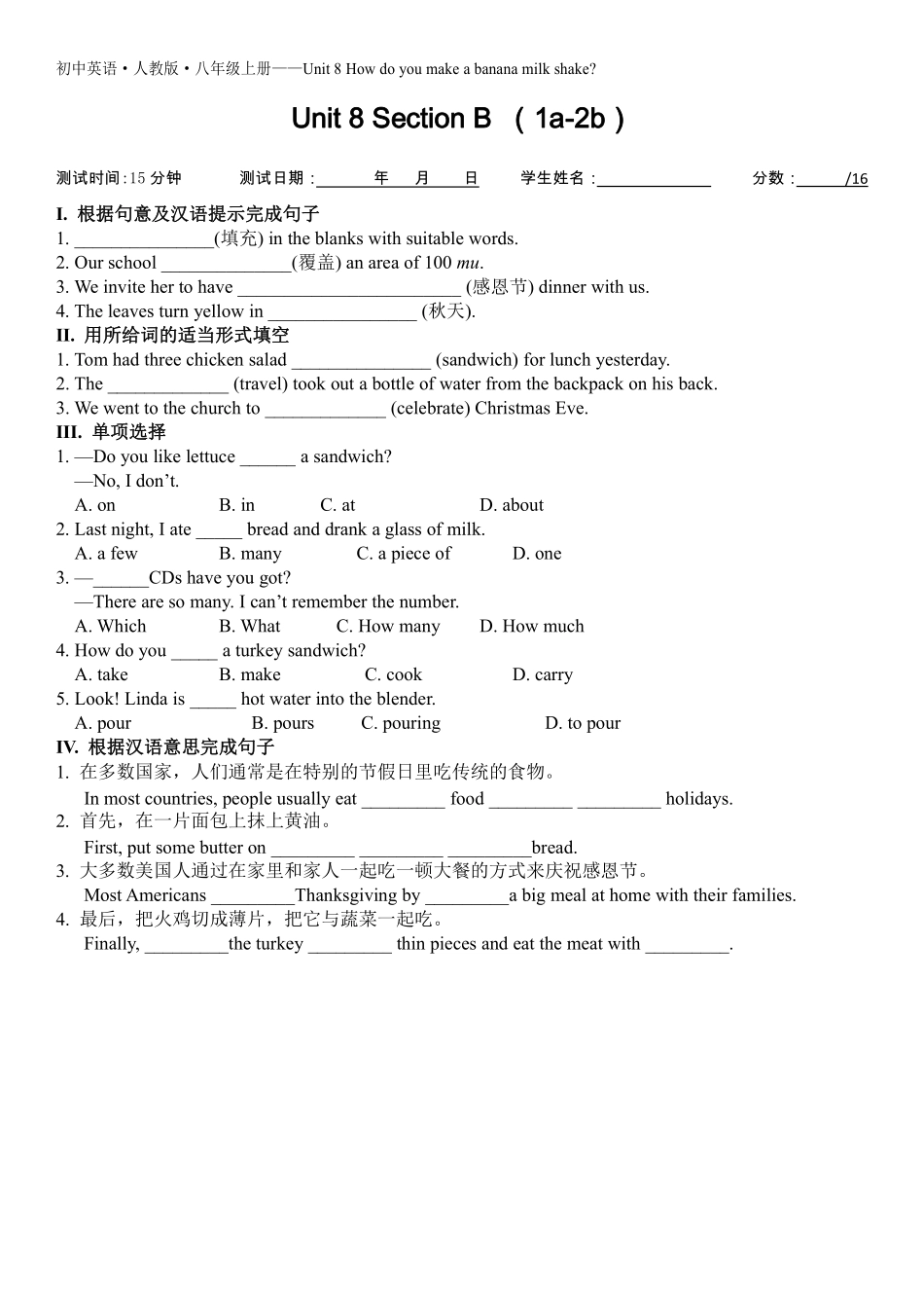 【课时练习】八年级上册英语人教版Unit 8 Section B 01含答案解析.pdf_第1页