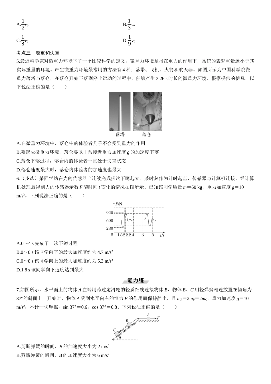 第15课时　牛顿第二定律的应用-2025版三维设计一轮高中总复习物理（通用版）.docx_第2页