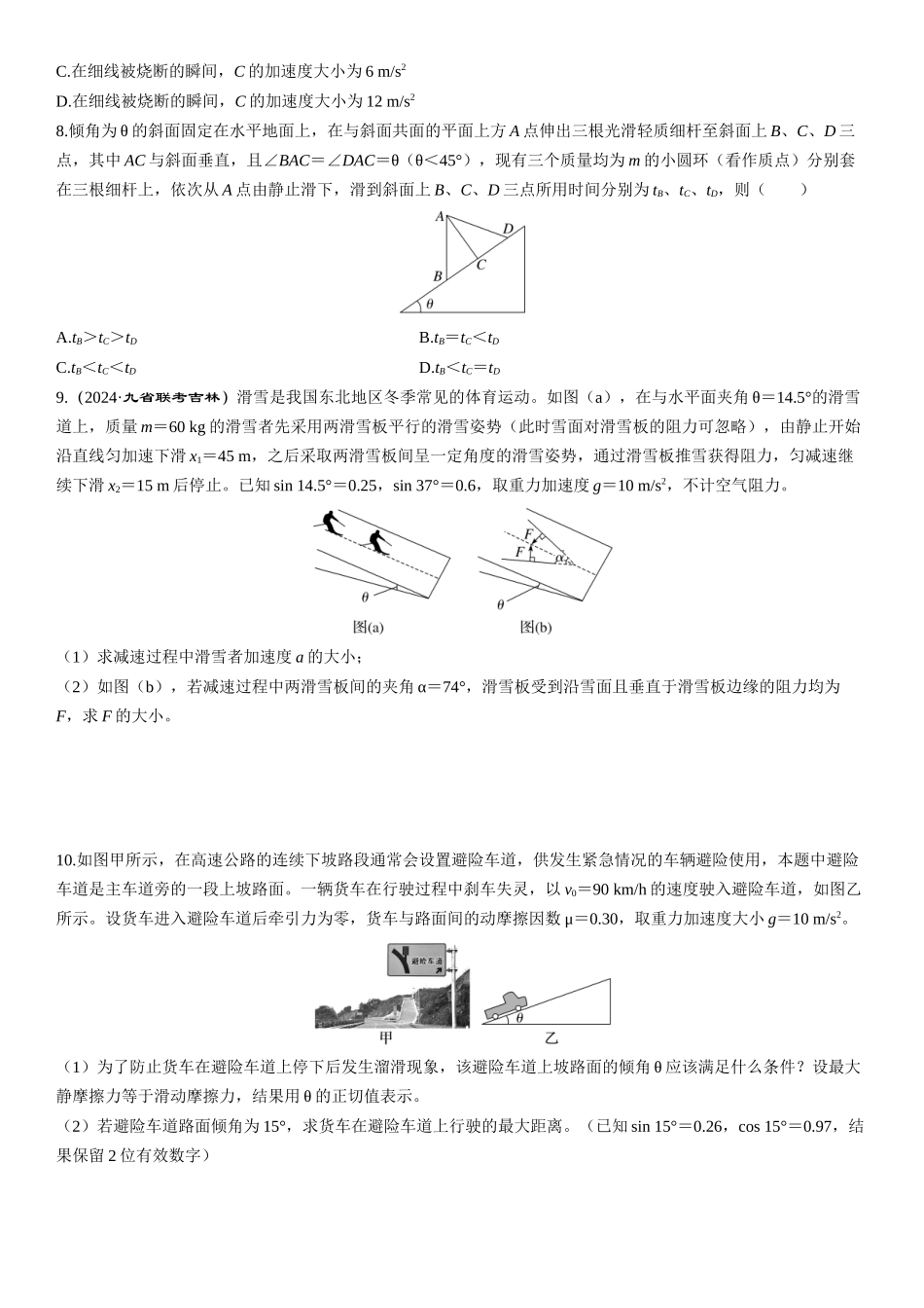 第15课时　牛顿第二定律的应用-2025版三维设计一轮高中总复习物理（通用版）.docx_第3页