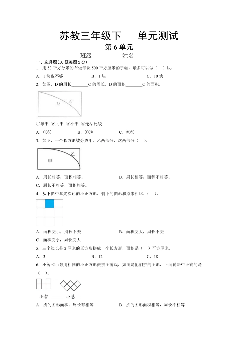 三年级数学苏教版下册第6单元复习《单元测试》02含答案.pdf_第2页