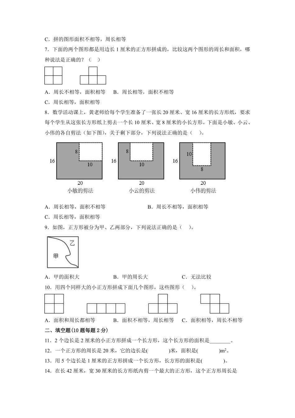 三年级数学苏教版下册第6单元复习《单元测试》02含答案.pdf_第3页