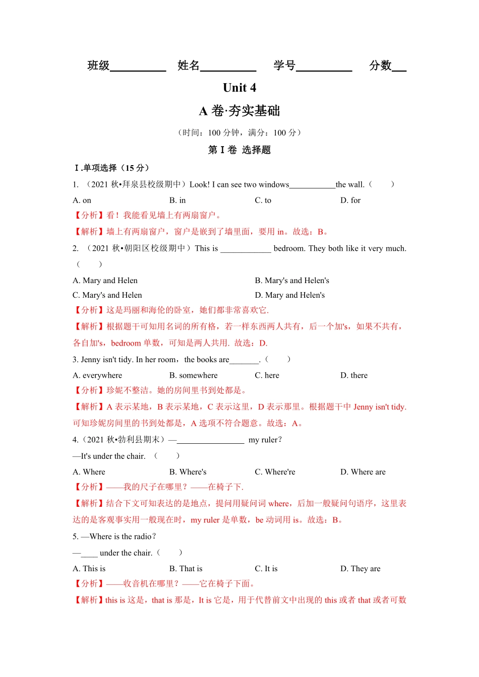 Unit4A卷-夯实基础解析版【单元测试】2023七年级英语上册分层训练AB卷人教版.pdf_第1页
