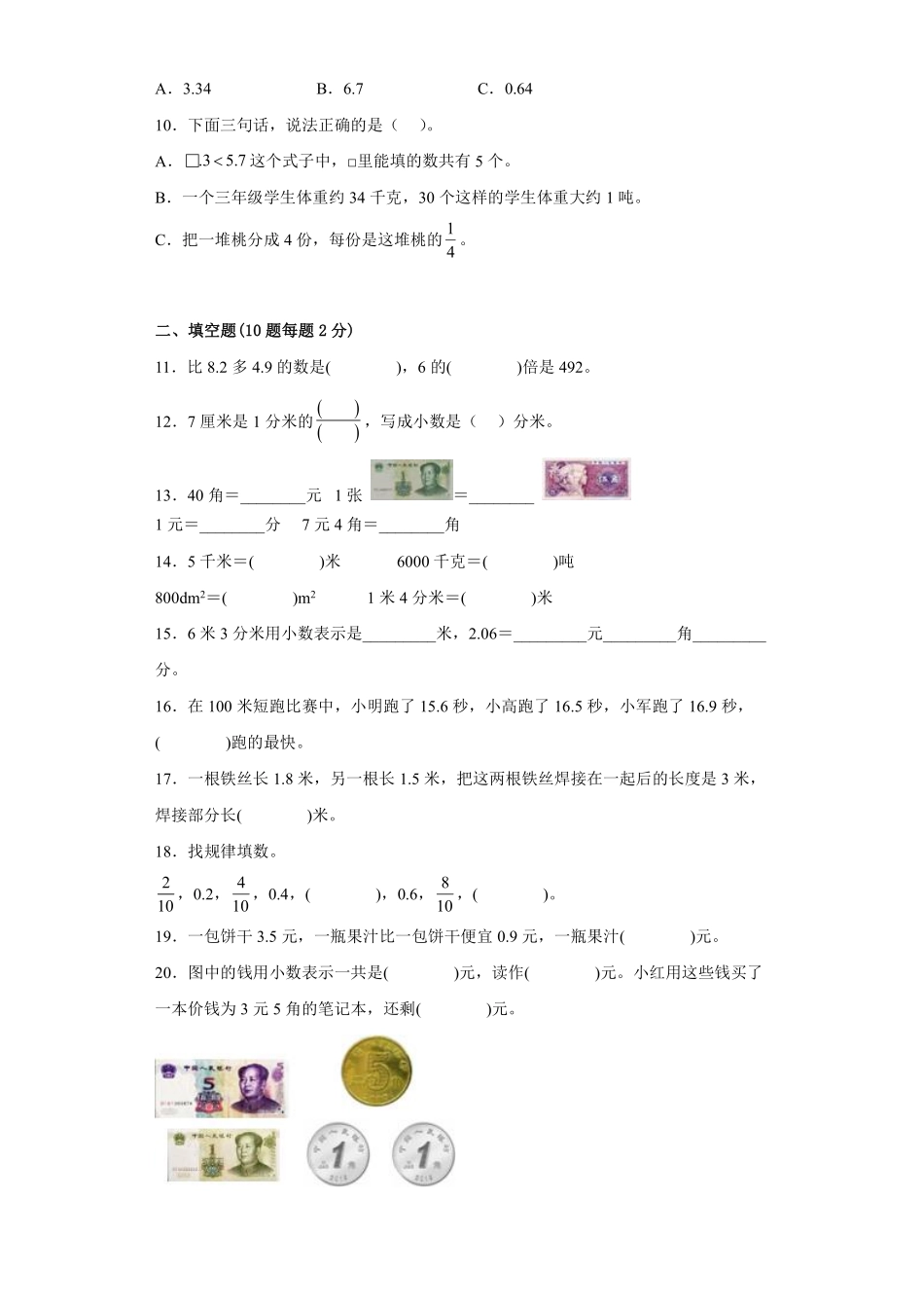 三年级数学苏教版下册第8单元复习《单元测试》01含答案.pdf_第3页
