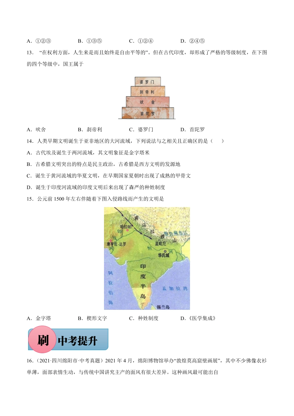 第3课古代印度含答案解析【必刷题】年九年级历史上册同步练习部编版.pdf_第3页