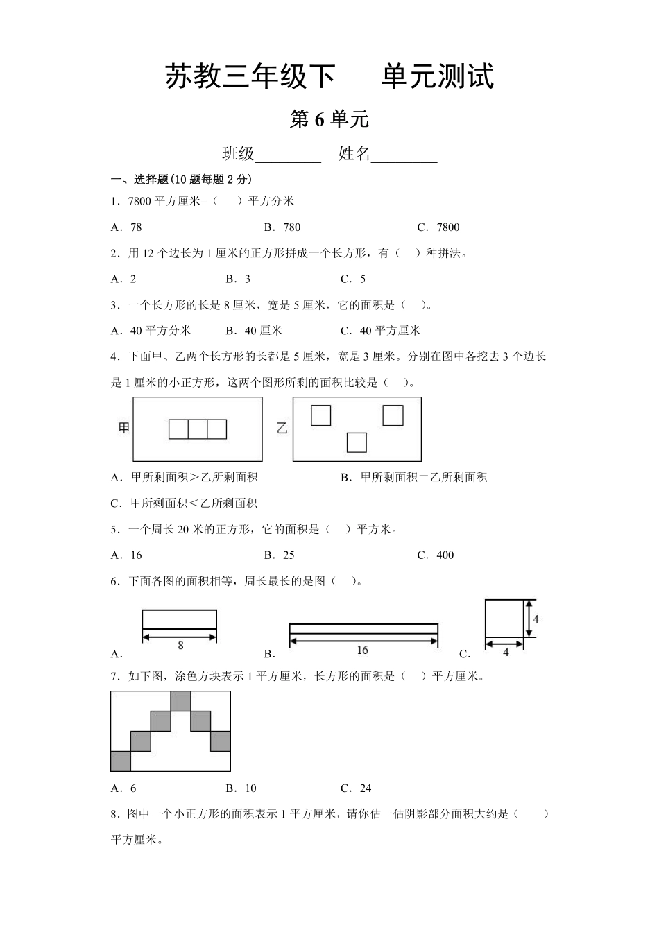 三年级数学苏教版下册第6单元复习《单元测试》01含答案.pdf_第2页