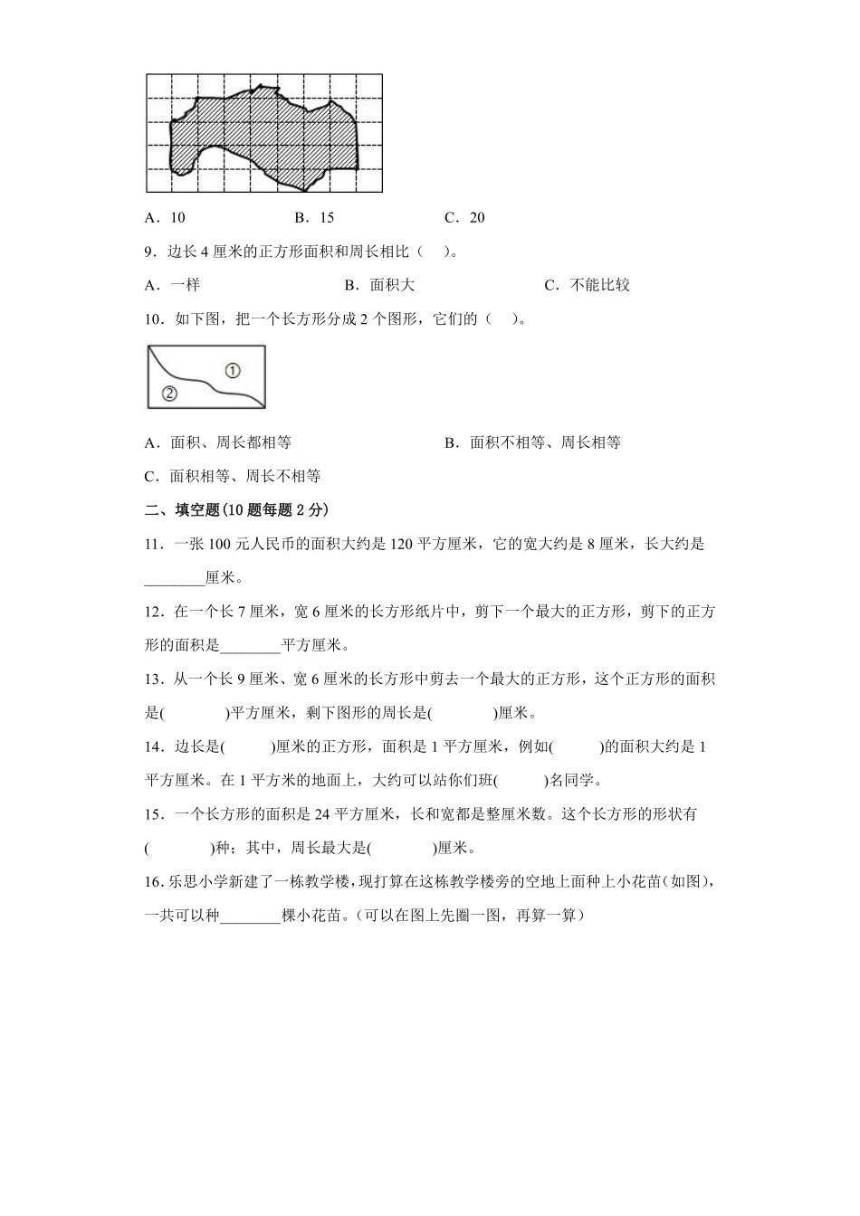 三年级数学苏教版下册第6单元复习《单元测试》01含答案.pdf_第3页