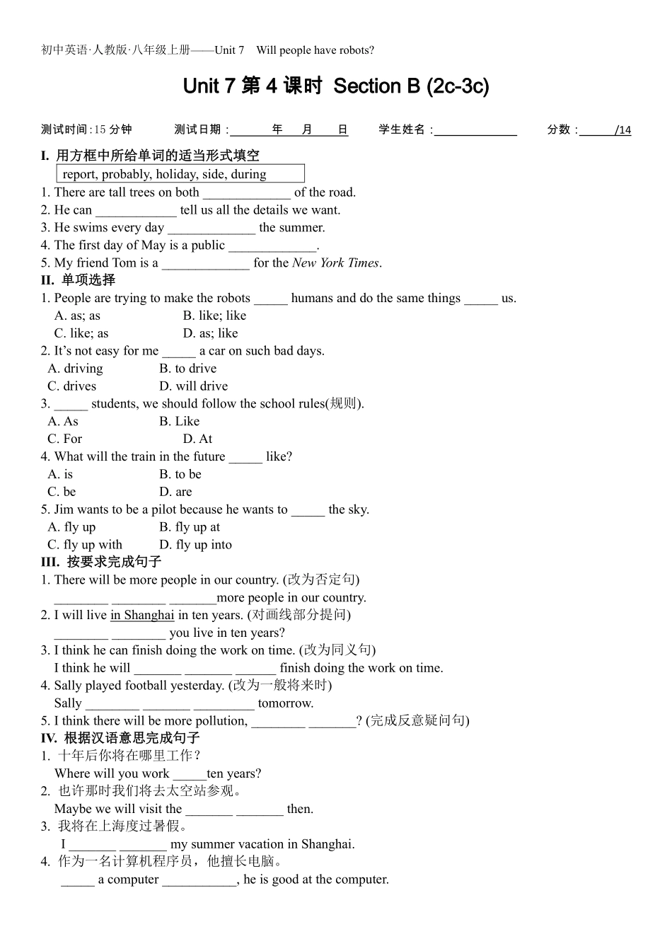 【课时练习】八年级上册英语人教版Unit 7 Section B 02含答案解析.pdf_第1页