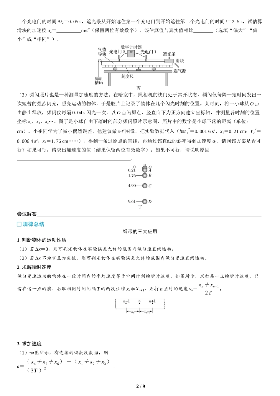第16讲　力学实验(1)-2025版三维设计二轮复习高考物理.docx_第2页