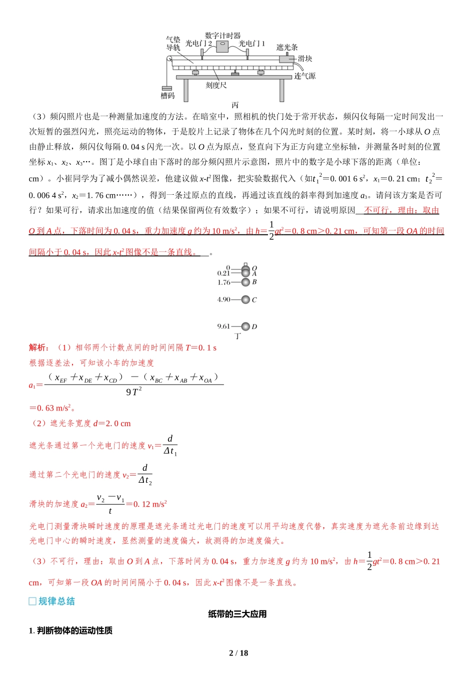 第16讲　力学实验-2025版三维设计二轮复习高考物理.docx_第2页
