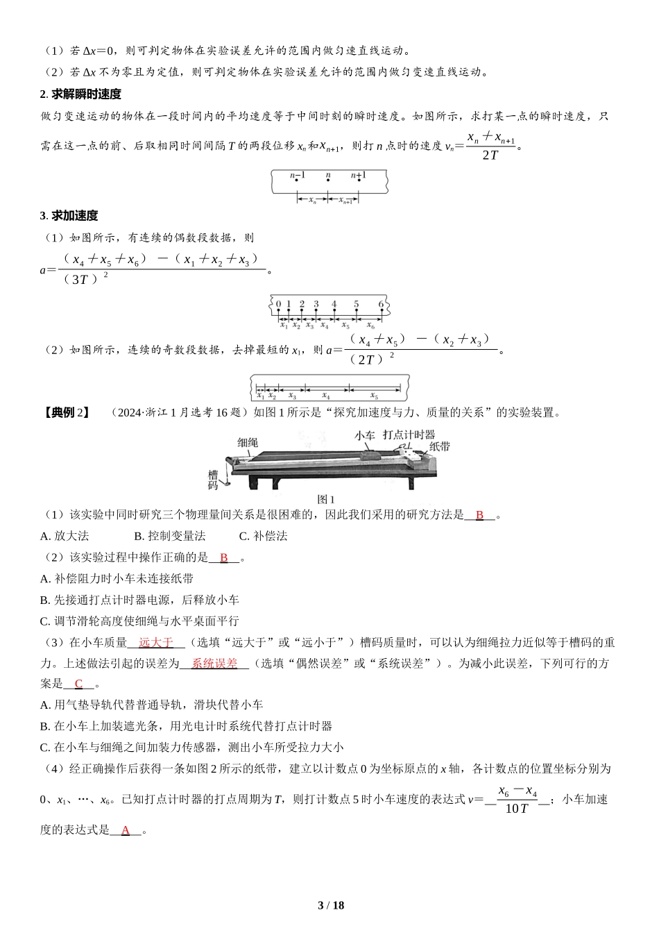 第16讲　力学实验-2025版三维设计二轮复习高考物理.docx_第3页