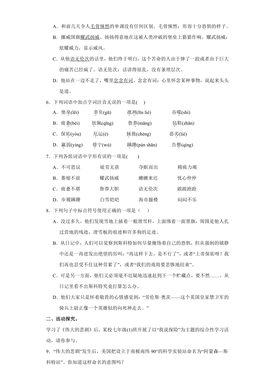 部编版七年级下册语文课时练《22 伟大的悲剧》2含答案.pdf_第3页