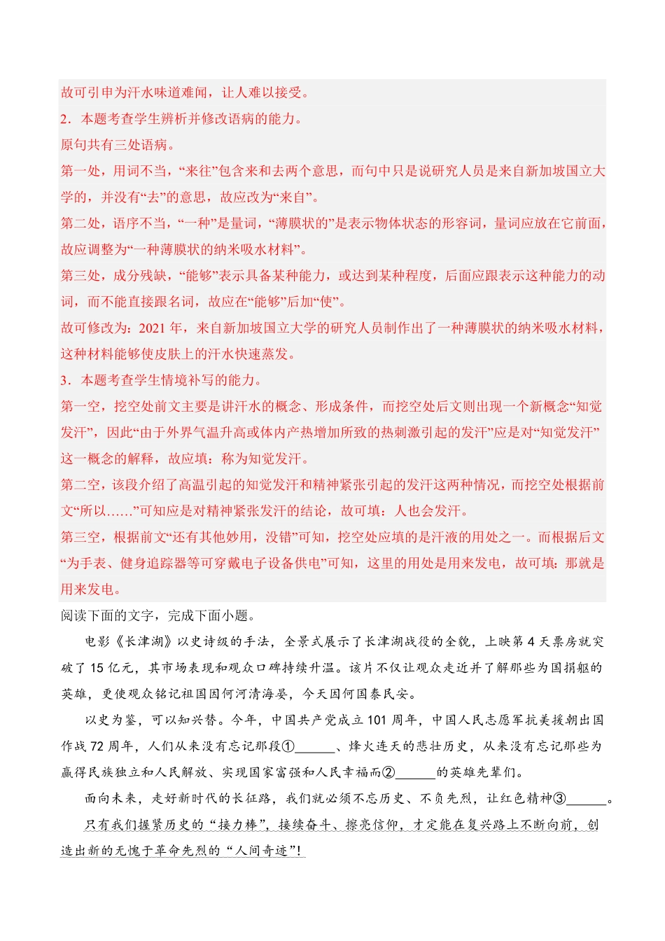 第3课《实践是检验真理的唯一标准》高二语文课后培优分级练统编版选择性必修中册含答案 - 副本.pdf_第2页