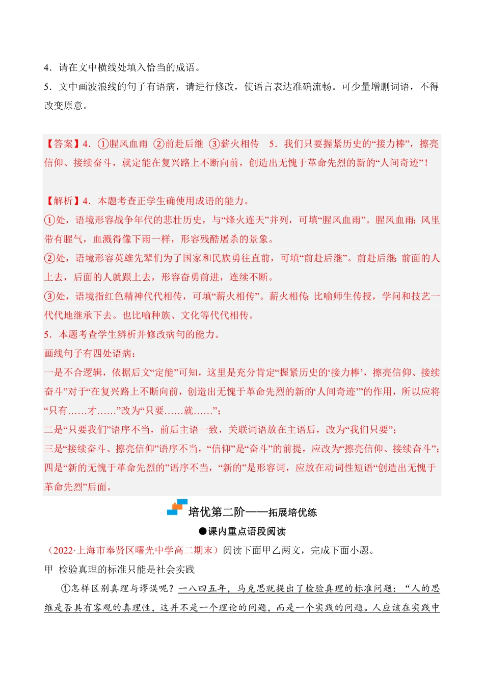 第3课《实践是检验真理的唯一标准》高二语文课后培优分级练统编版选择性必修中册含答案 - 副本.pdf_第3页