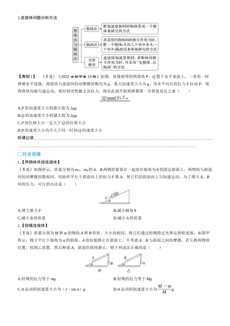 第16课时　动力学中的三类典型问题　[重难突破课]-2025版三维设计一轮高中总复习物理（通用版）.docx_第2页
