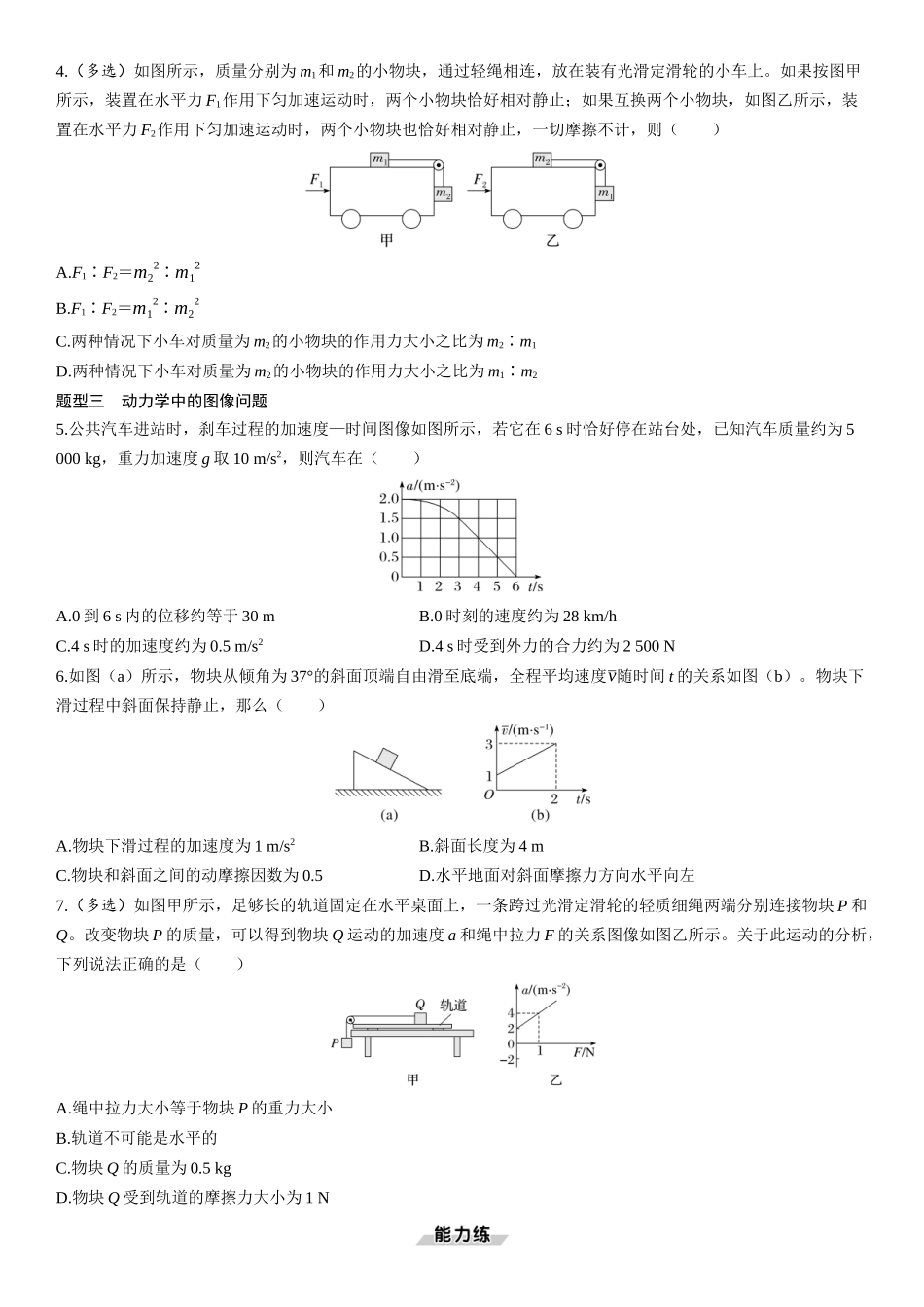 第16课时　动力学中的三类典型问题-2025版三维设计一轮高中总复习物理（通用版）.docx_第2页