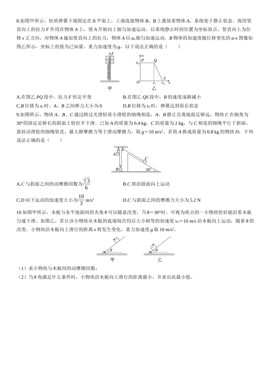 第16课时　动力学中的三类典型问题-2025版三维设计一轮高中总复习物理（通用版）.docx_第3页