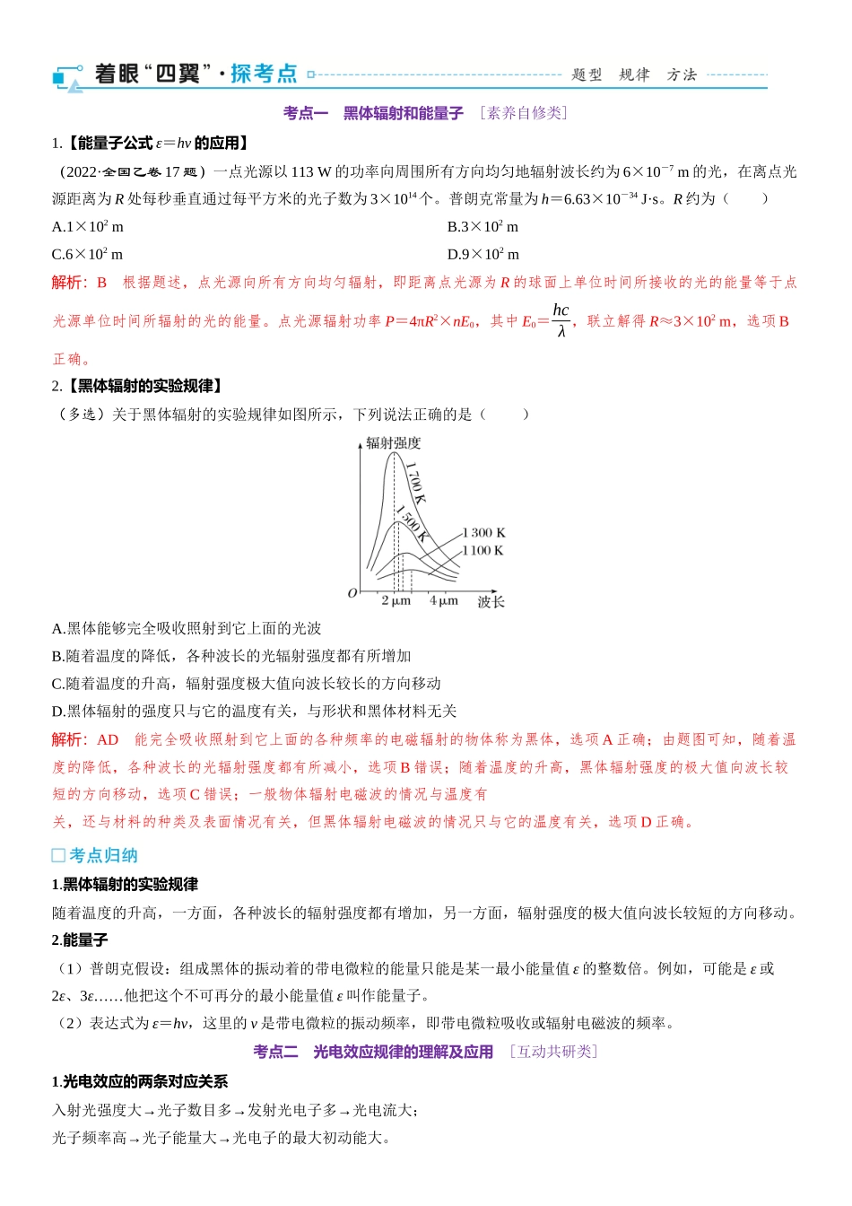 第16章　原子物理学 第79课时　光电效应和波粒二象性　[双基落实课]-2025版三维设计一轮高中总复习物理（通用版）.docx_第2页