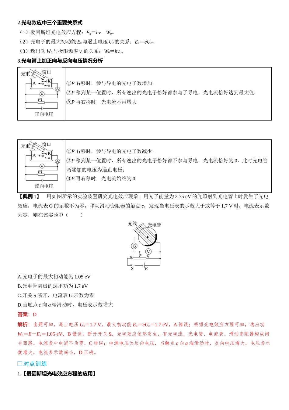 第16章　原子物理学 第79课时　光电效应和波粒二象性　[双基落实课]-2025版三维设计一轮高中总复习物理（通用版）.docx_第3页