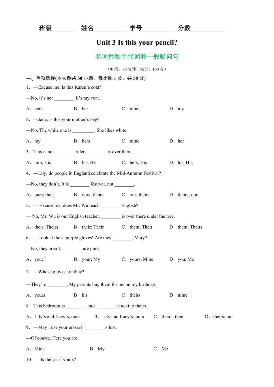 Unit3重点语法grammar名词性物主代词和一般疑问句七年级英语上册单元重难点易错题精练人教版含答案.pdf_第1页
