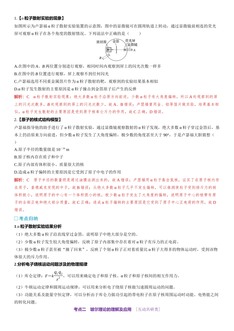 第16章　原子物理学 第80课时　原子结构和原子核　[双基落实课]-2025版三维设计一轮高中总复习物理（通用版）.docx_第2页
