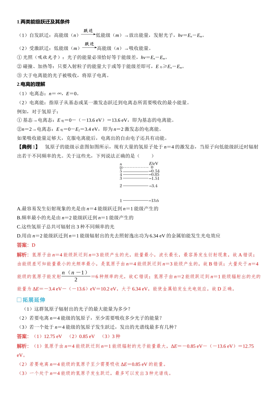 第16章　原子物理学 第80课时　原子结构和原子核　[双基落实课]-2025版三维设计一轮高中总复习物理（通用版）.docx_第3页