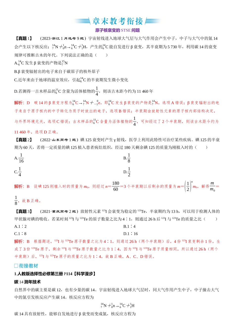 第16章　原子物理学 章末教考衔接-2025版三维设计一轮高中总复习物理（通用版）.docx_第1页