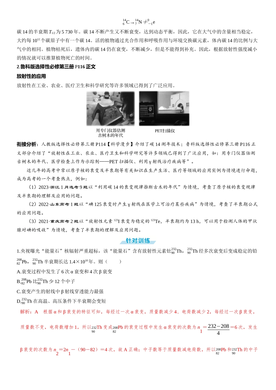 第16章　原子物理学 章末教考衔接-2025版三维设计一轮高中总复习物理（通用版）.docx_第2页