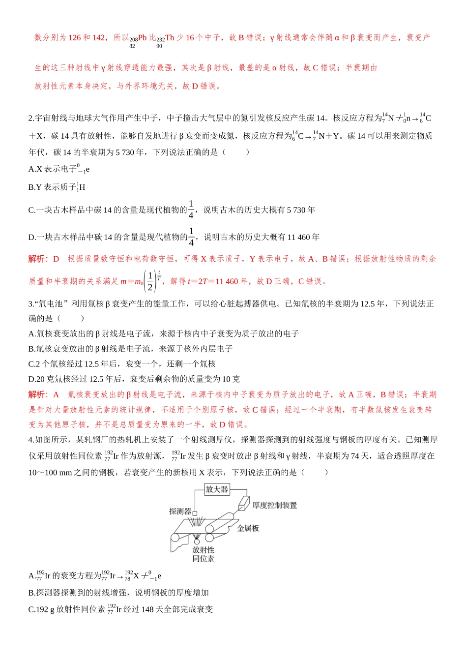 第16章　原子物理学 章末教考衔接-2025版三维设计一轮高中总复习物理（通用版）.docx_第3页