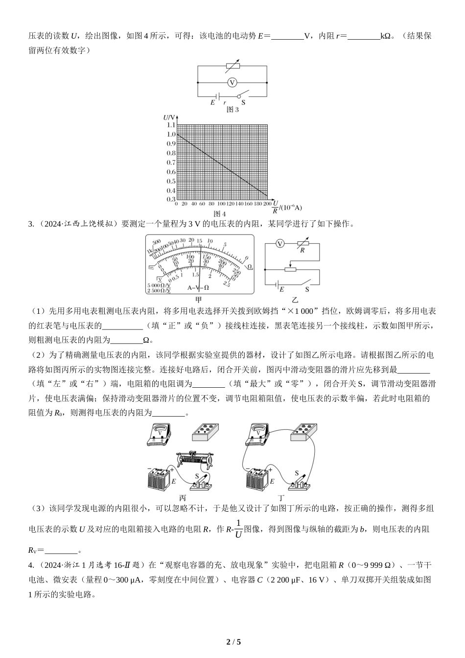 第17讲　电学实验(2)-2025版三维设计二轮复习高考物理.docx_第2页