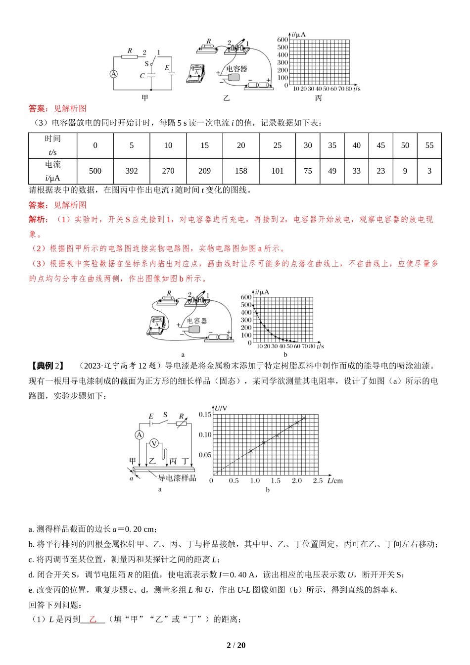第17讲　电学实验-2025版三维设计二轮复习高考物理.docx_第2页