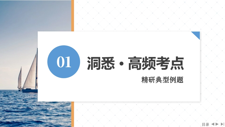 第17讲　电学实验-2025版三维设计二轮复习高考物理.pptx_第3页
