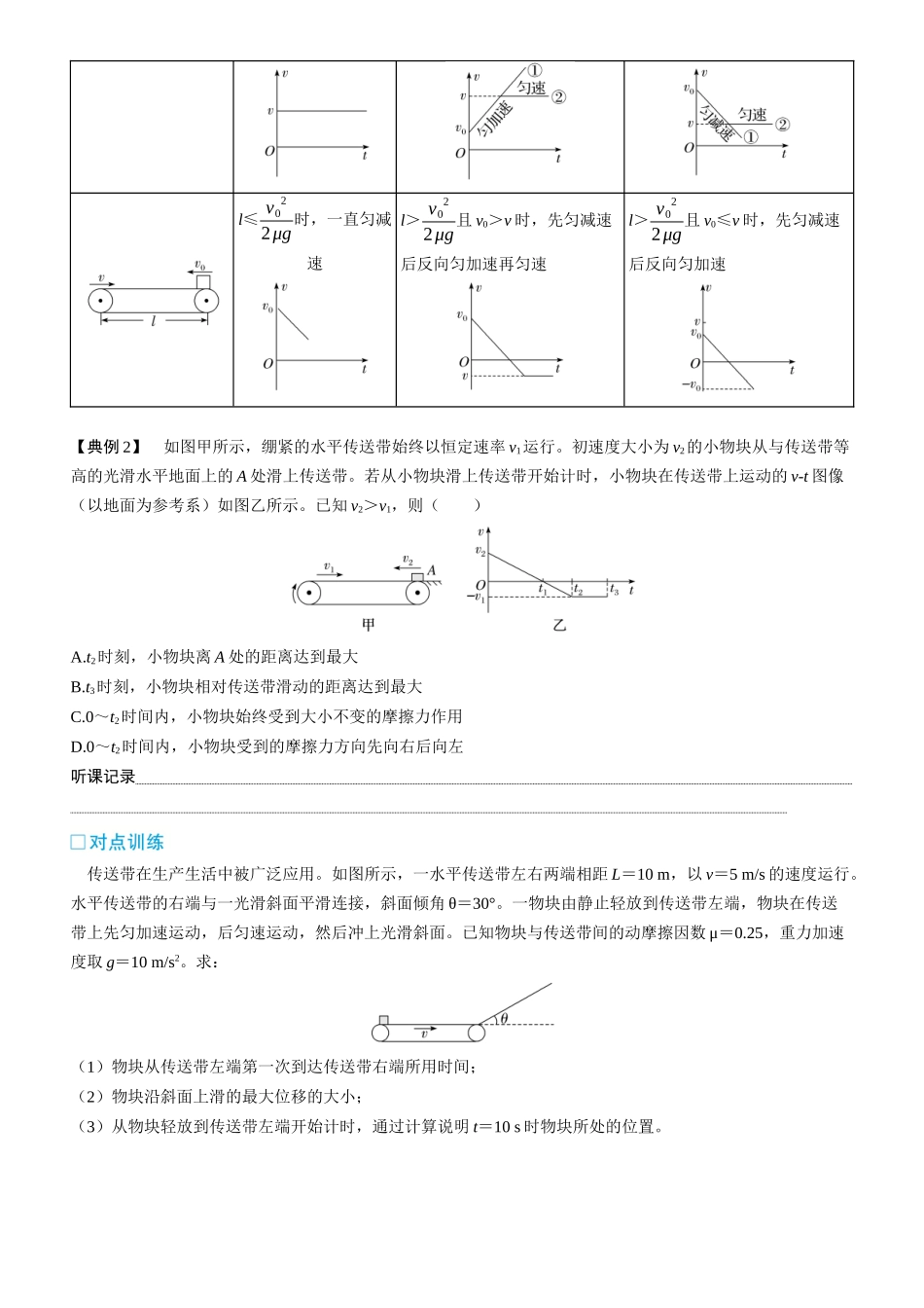 第17课时　动力学中的两类常见模型　[重难突破课]-2025版三维设计一轮高中总复习物理（通用版）.docx_第3页