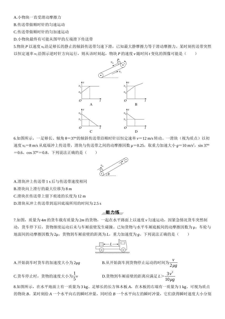 第17课时　动力学中的两类常见模型-2025版三维设计一轮高中总复习物理（通用版）.docx_第2页