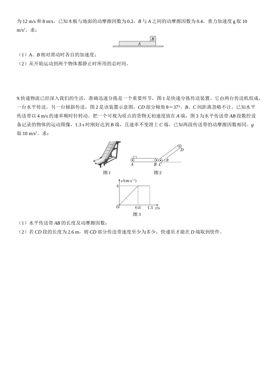 第17课时　动力学中的两类常见模型-2025版三维设计一轮高中总复习物理（通用版）.docx_第3页