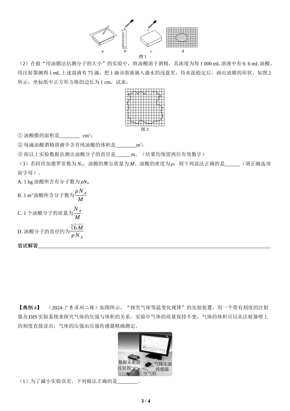 第18讲　光学和热学实验(1)-2025版三维设计二轮复习高考物理.docx_第3页