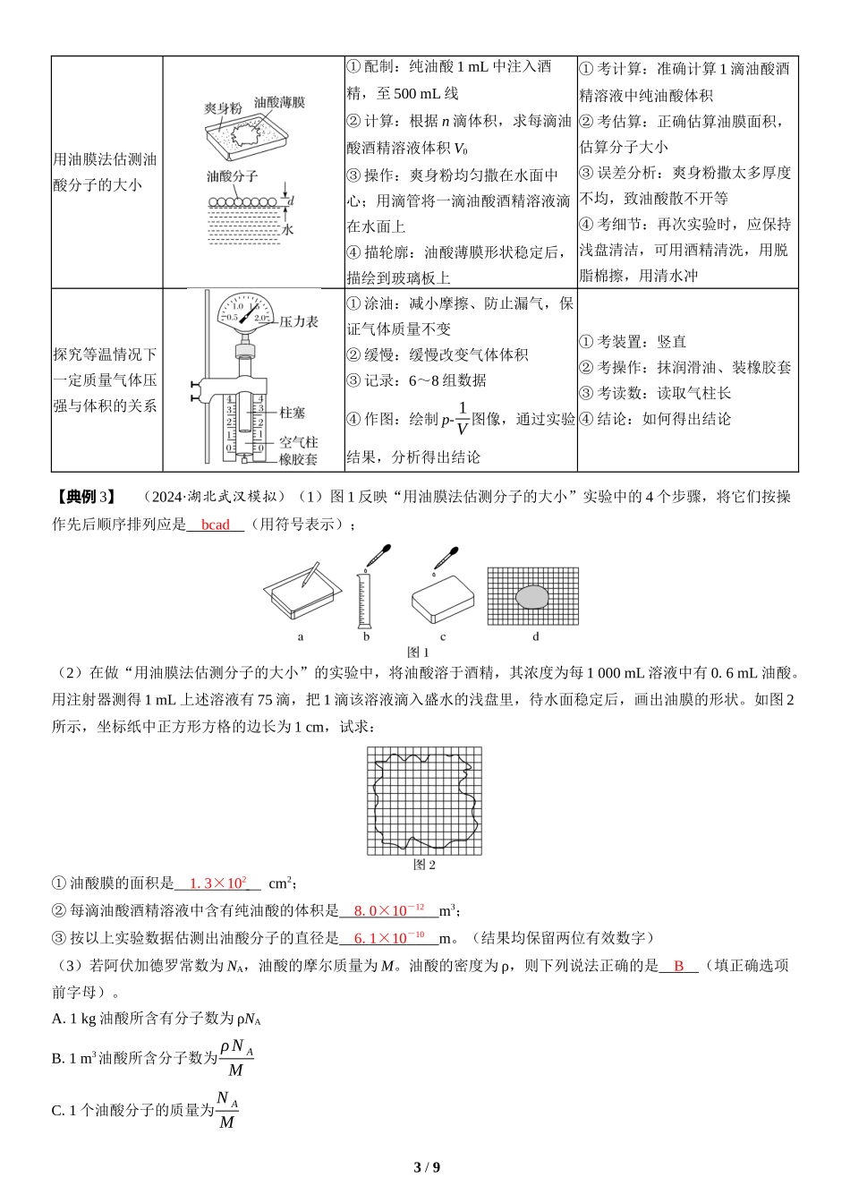 第18讲　光学和热学实验-2025版三维设计二轮复习高考物理.docx_第3页
