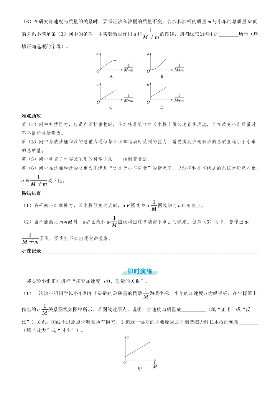 第18课时　探究加速度与力、质量的关系　[实验增分课]-2025版三维设计一轮高中总复习物理（通用版）.docx_第3页