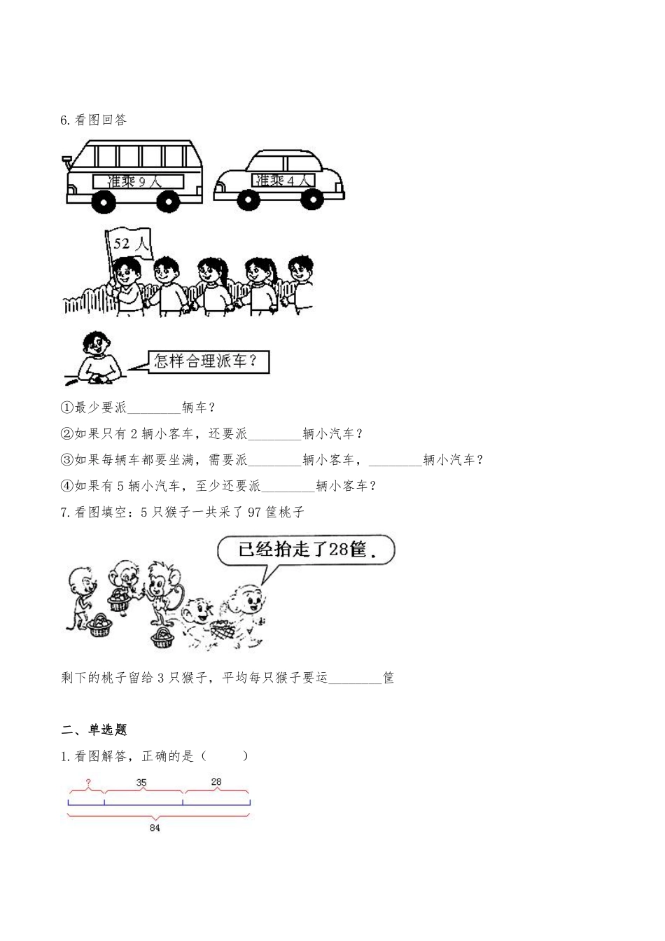 三年级数学苏教版上册课时练第5单元《解决问题的策略》1含答案.pdf_第3页
