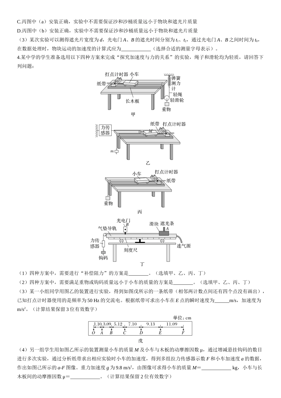 第18课时　探究加速度与力、质量的关系-2025版三维设计一轮高中总复习物理（通用版）.docx_第3页