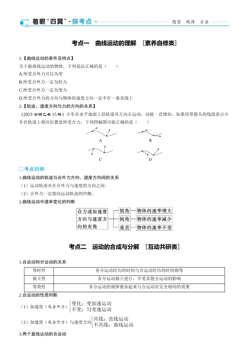 第19课时　曲线运动　运动的合成与分解　[双基落实课]-2025版三维设计一轮高中总复习物理（通用版）.docx_第2页