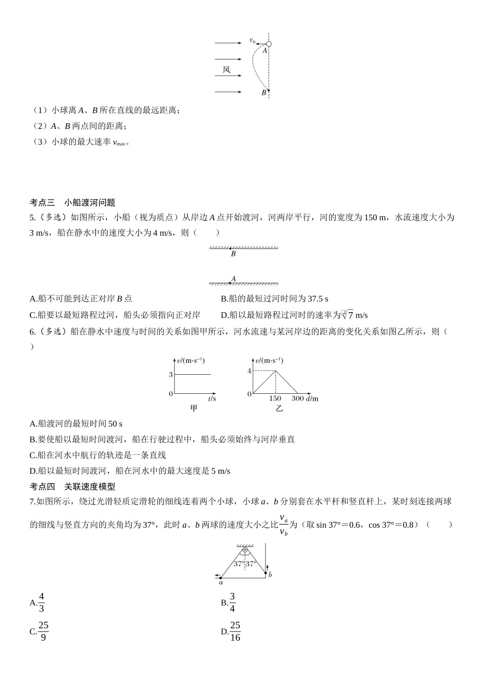 第19课时　曲线运动　运动的合成与分解-2025版三维设计一轮高中总复习物理（通用版）.docx_第2页