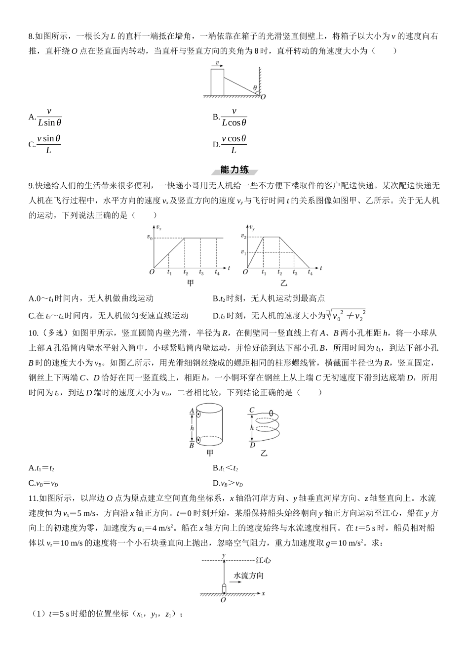 第19课时　曲线运动　运动的合成与分解-2025版三维设计一轮高中总复习物理（通用版）.docx_第3页
