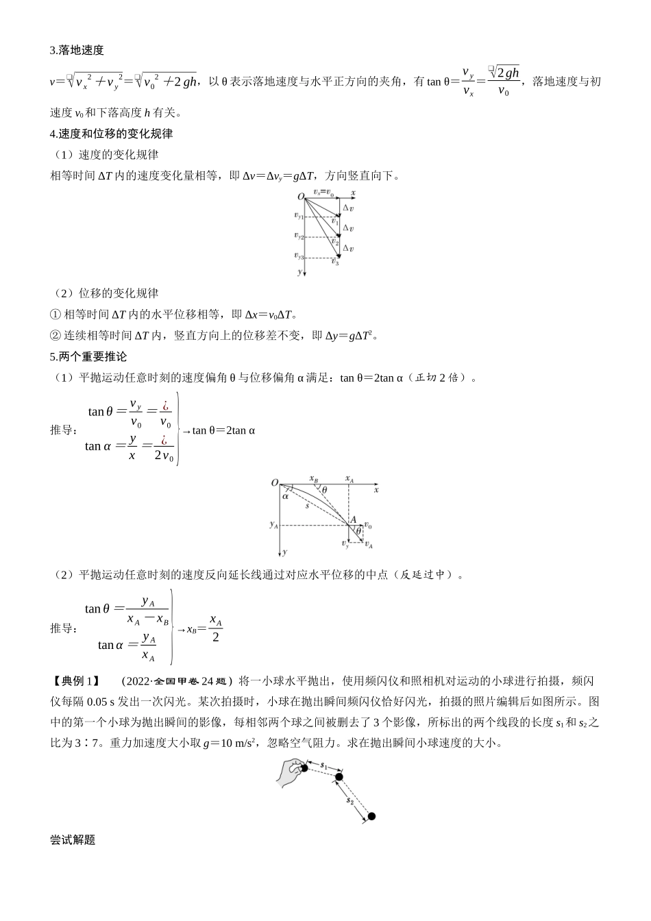 第20课时　抛体运动　[双基落实课]-2025版三维设计一轮高中总复习物理（通用版）.docx_第2页
